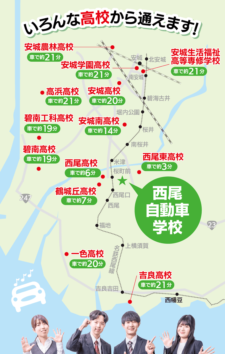 いろんな高校から通えます